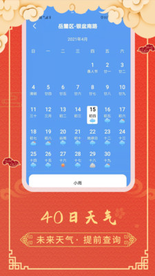 老黄历天气通截图