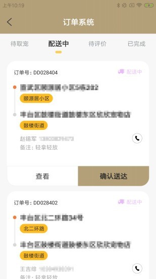 晨捷运助截图