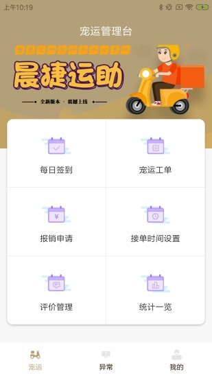 晨捷运助截图