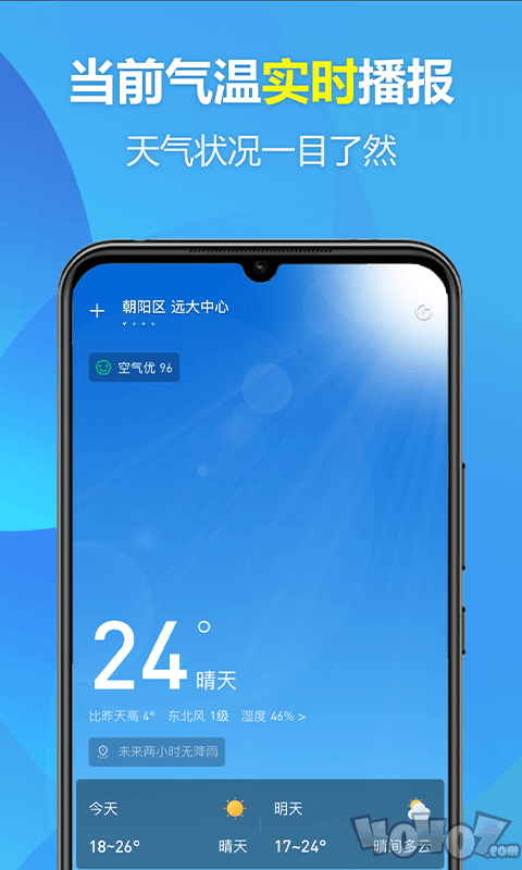 欢喜天气