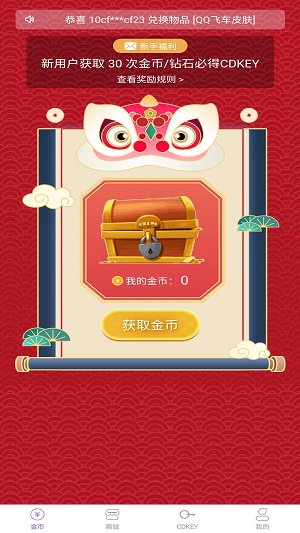 幸运盒子截图