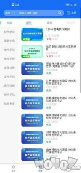 智电课堂