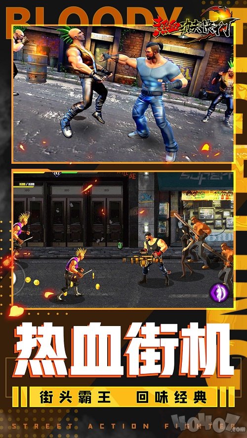 热血功夫快打