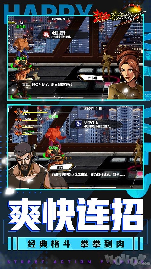 热血功夫快打