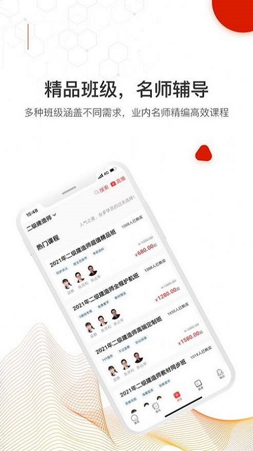 智多星网校截图