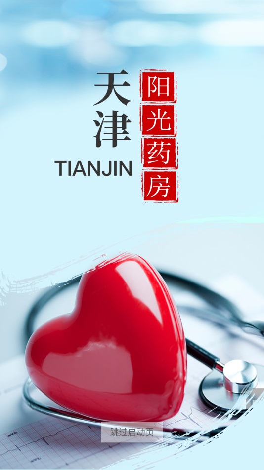 天津阳光药房截图