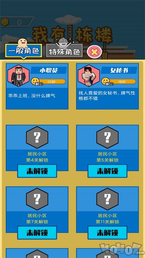 我有一栋楼