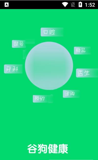 谷狗健康截图