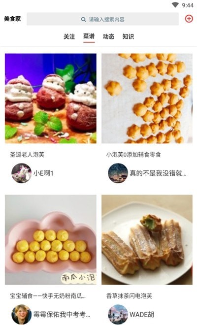 美食家截图