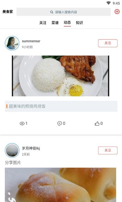 美食家截图