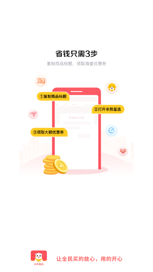 米熊星选截图