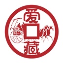 爱藏网