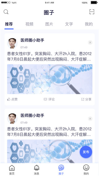 医师服务截图