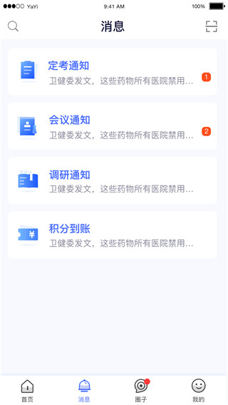医师服务截图