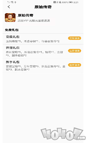 游易助手