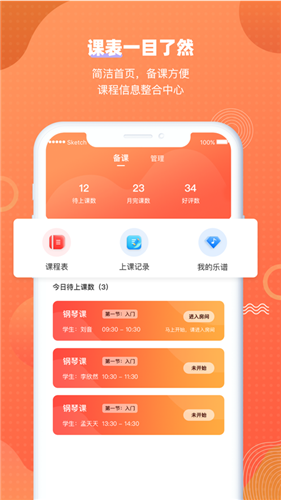 慕乐课截图