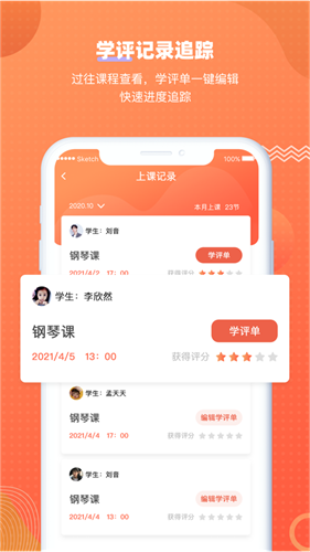 慕乐课截图