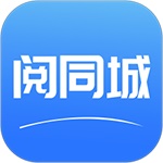 阅同城