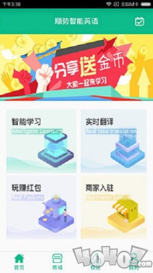顺势智能英语