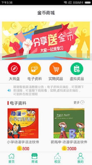 顺势智能英语截图