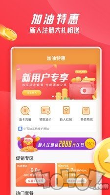 加油特惠