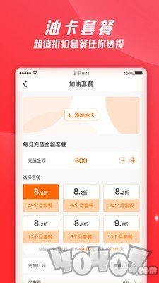 加油特惠