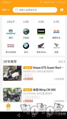 一佰机车