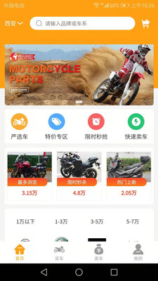 一佰机车截图