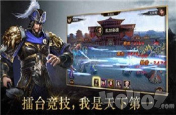 放置三国录