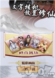 修仙进化史