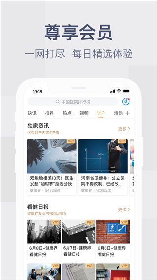 健康界截图