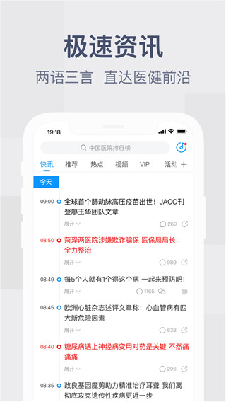 健康界截图