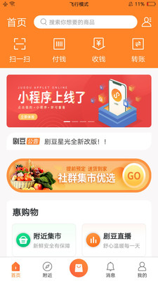 剧豆星光截图