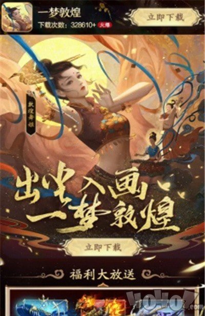 一梦敦煌
