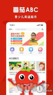 番茄ABC