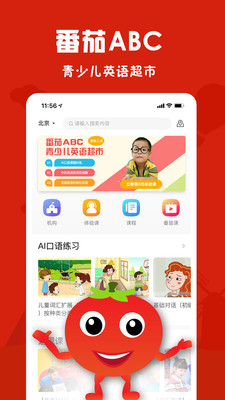 番茄ABC截图