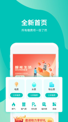 我的管家截图