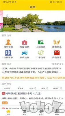 嘉荫信息