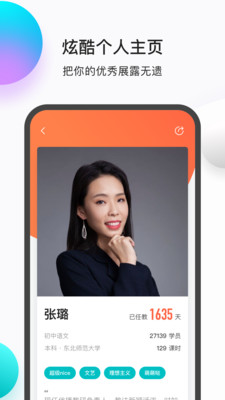 乐播课师截图