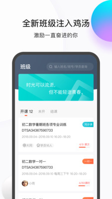 乐播课师截图