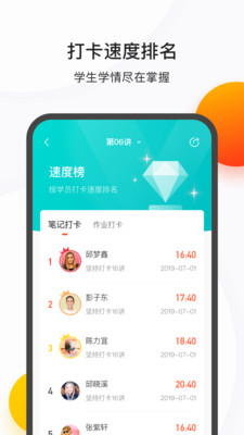 乐播课师截图