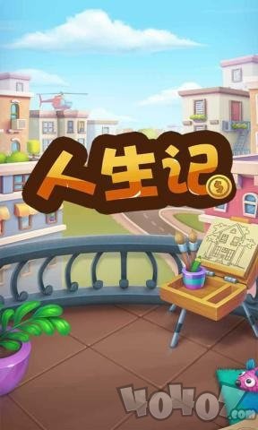人生记