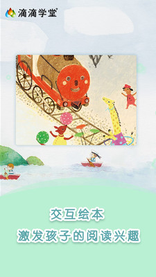 滴滴学堂截图