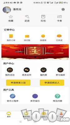 潮惠买