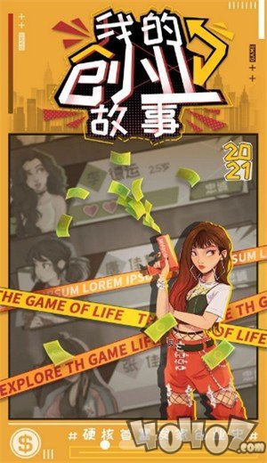 我的创业故事