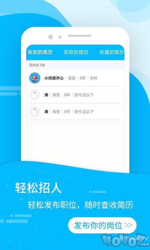 萝卜蹲招聘