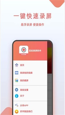 豆拍录屏截图