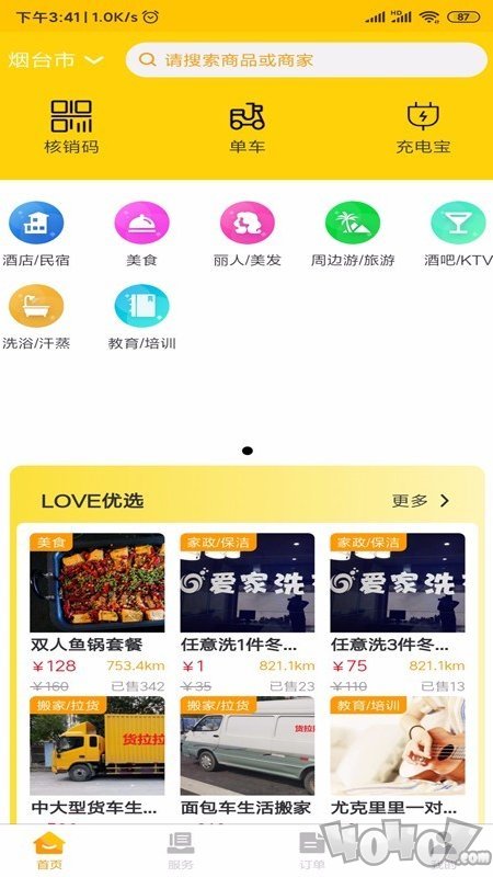 LOVE同城