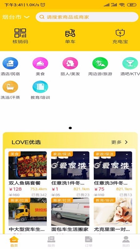 LOVE同城截图