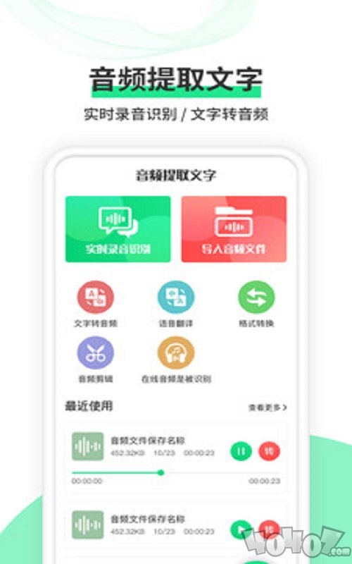 语音转文字王